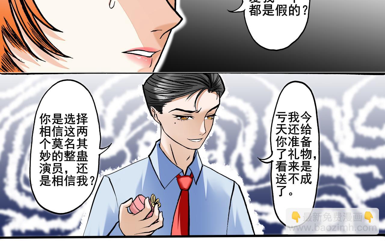 桃花一劫又一劫 - 01 夢開始的時候臉上很辣 - 2