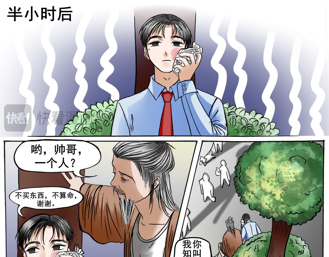 桃花一劫又一劫 - 01 夢開始的時候臉上很辣 - 1