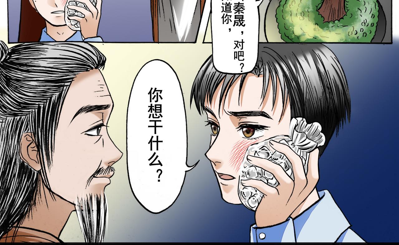 桃花一劫又一劫 - 01 夢開始的時候臉上很辣 - 2