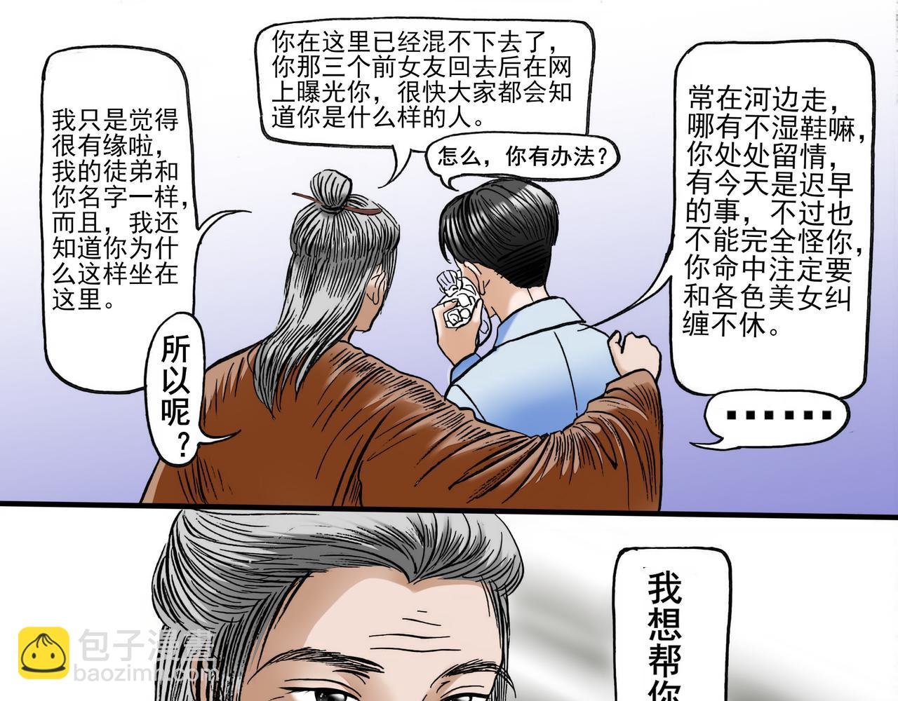 桃花一劫又一劫 - 01 夢開始的時候臉上很辣 - 3