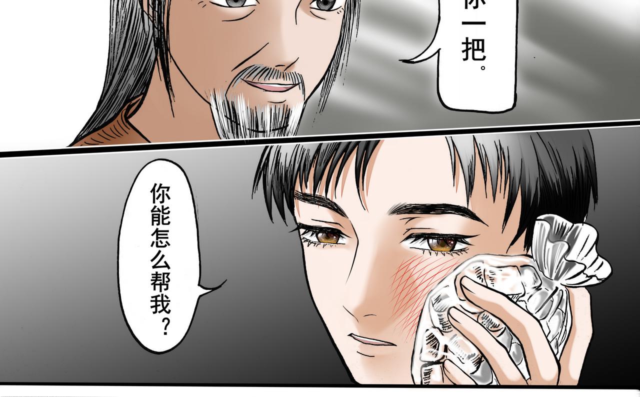 桃花一劫又一劫 - 01 夢開始的時候臉上很辣 - 4