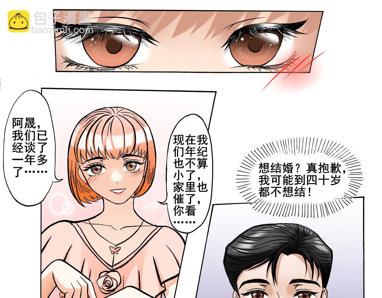 桃花一劫又一劫 - 01 夢開始的時候臉上很辣 - 1