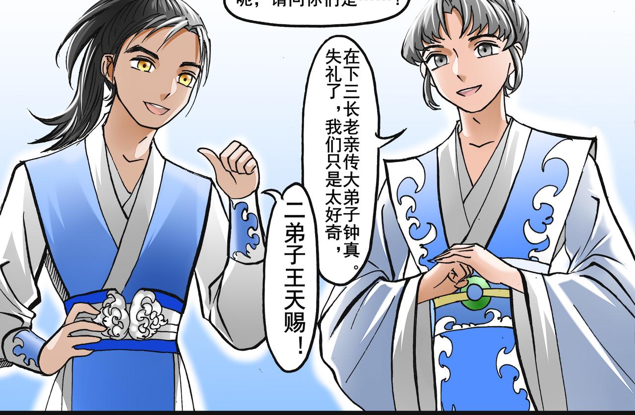 桃花一劫又一劫 - 03 秦師兄你變化好大 - 4