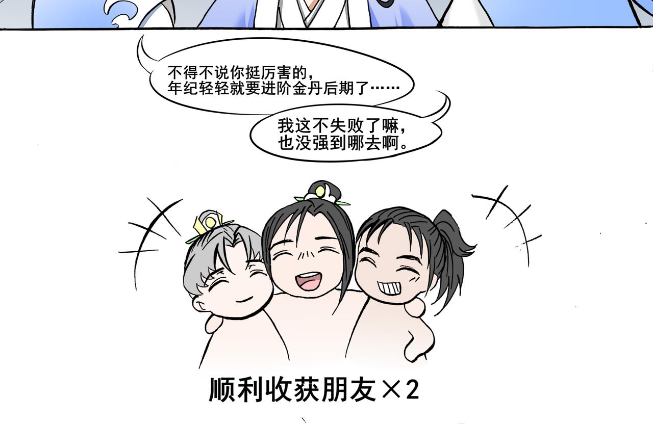 桃花一劫又一劫 - 03 秦師兄你變化好大 - 6