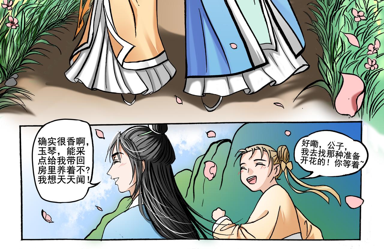 桃花一劫又一劫 - 03 秦師兄你變化好大 - 2