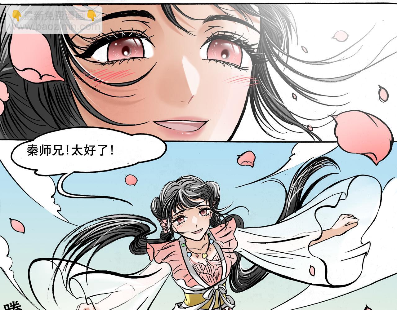桃花一劫又一劫 - 03 秦師兄你變化好大 - 1