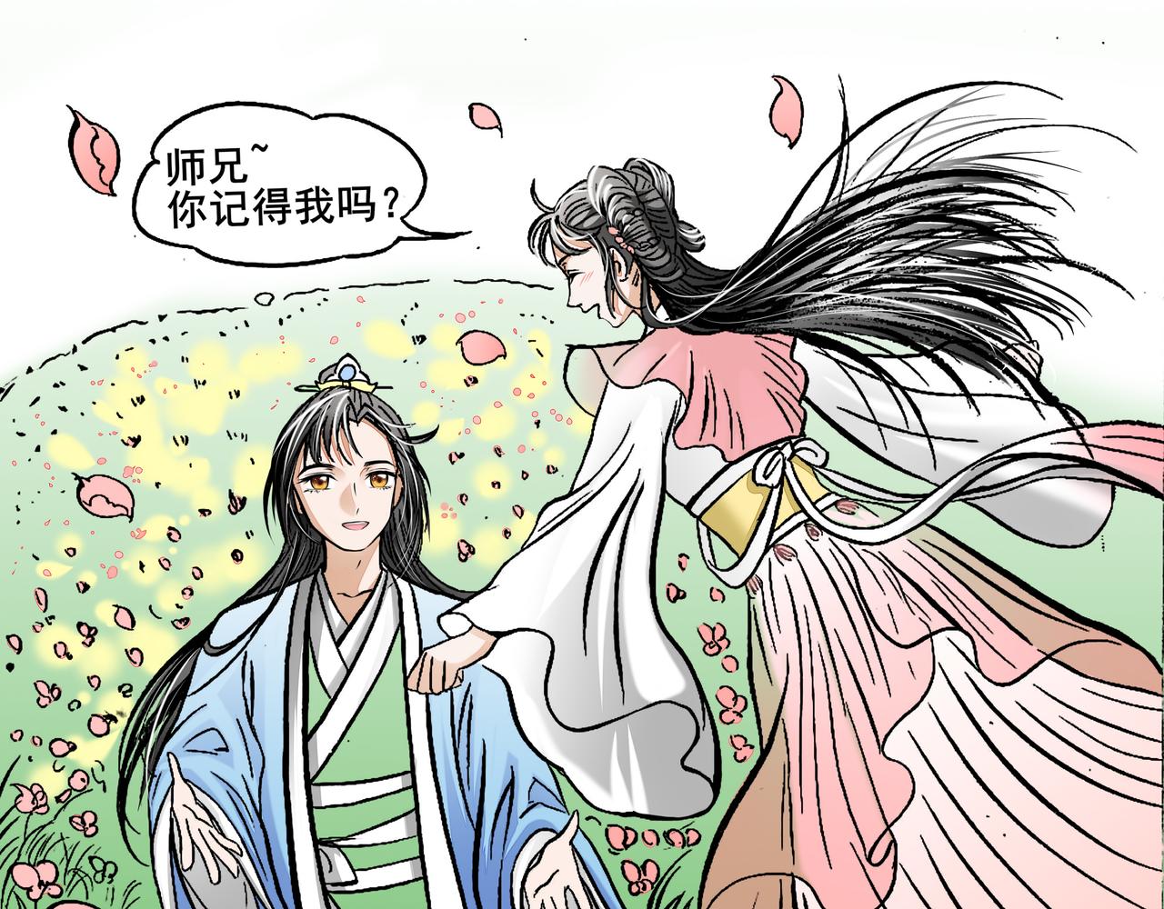 桃花一劫又一劫 - 03 秦師兄你變化好大 - 3