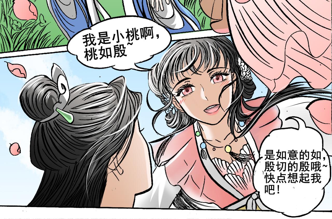 桃花一劫又一劫 - 03 秦師兄你變化好大 - 4