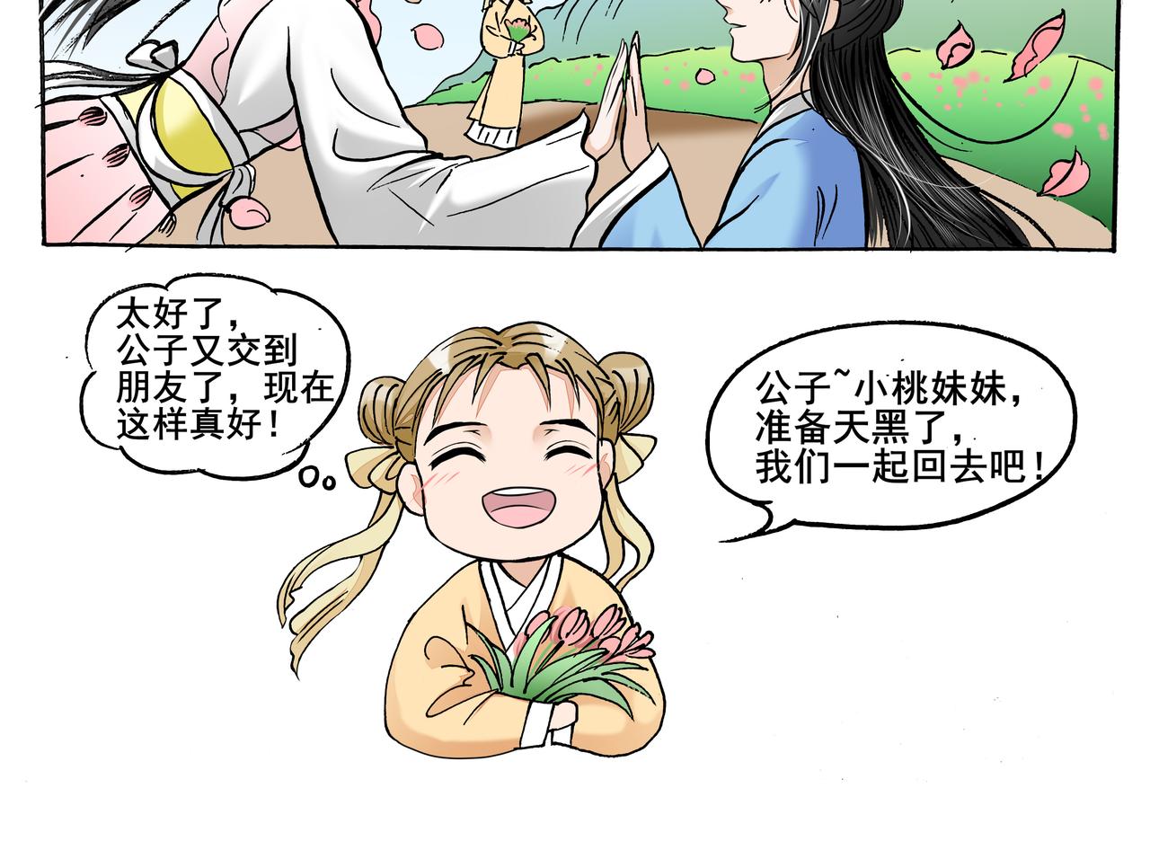 桃花一劫又一劫 - 03 秦師兄你變化好大 - 6
