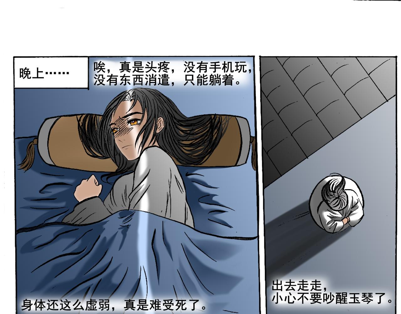 桃花一劫又一劫 - 03 秦師兄你變化好大 - 2