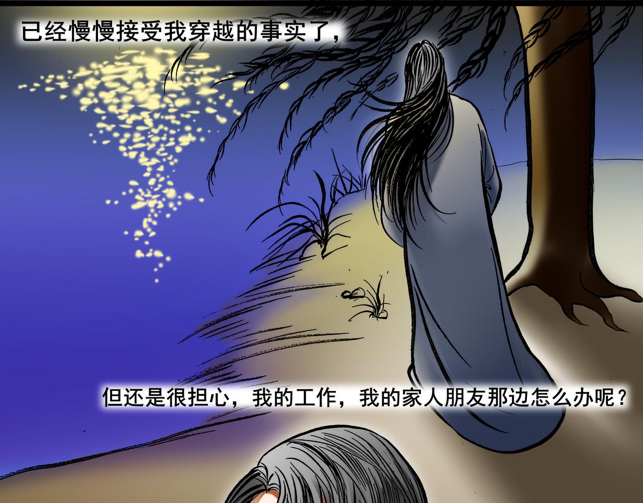 桃花一劫又一劫 - 03 秦師兄你變化好大 - 4