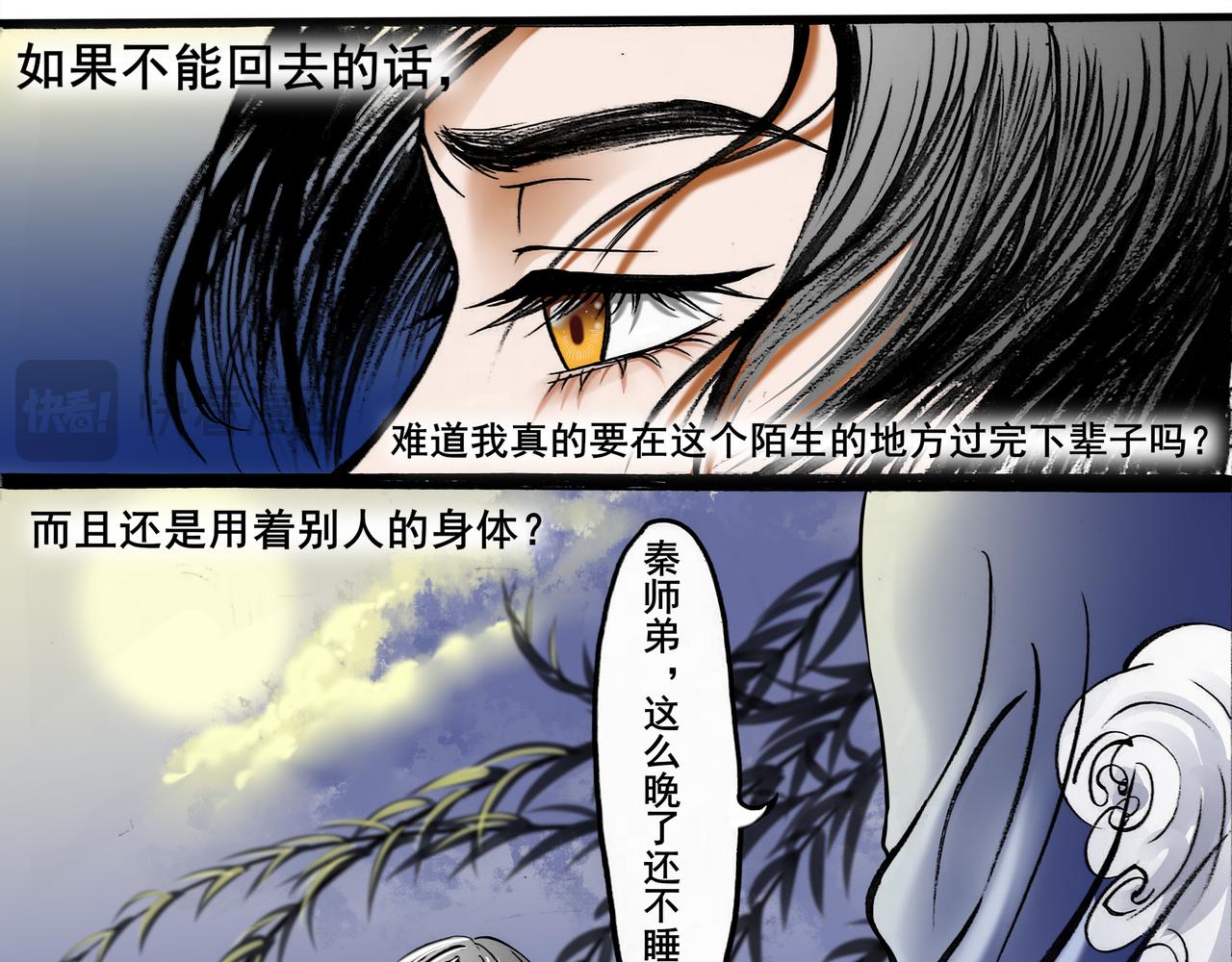桃花一劫又一劫 - 03 秦師兄你變化好大 - 6