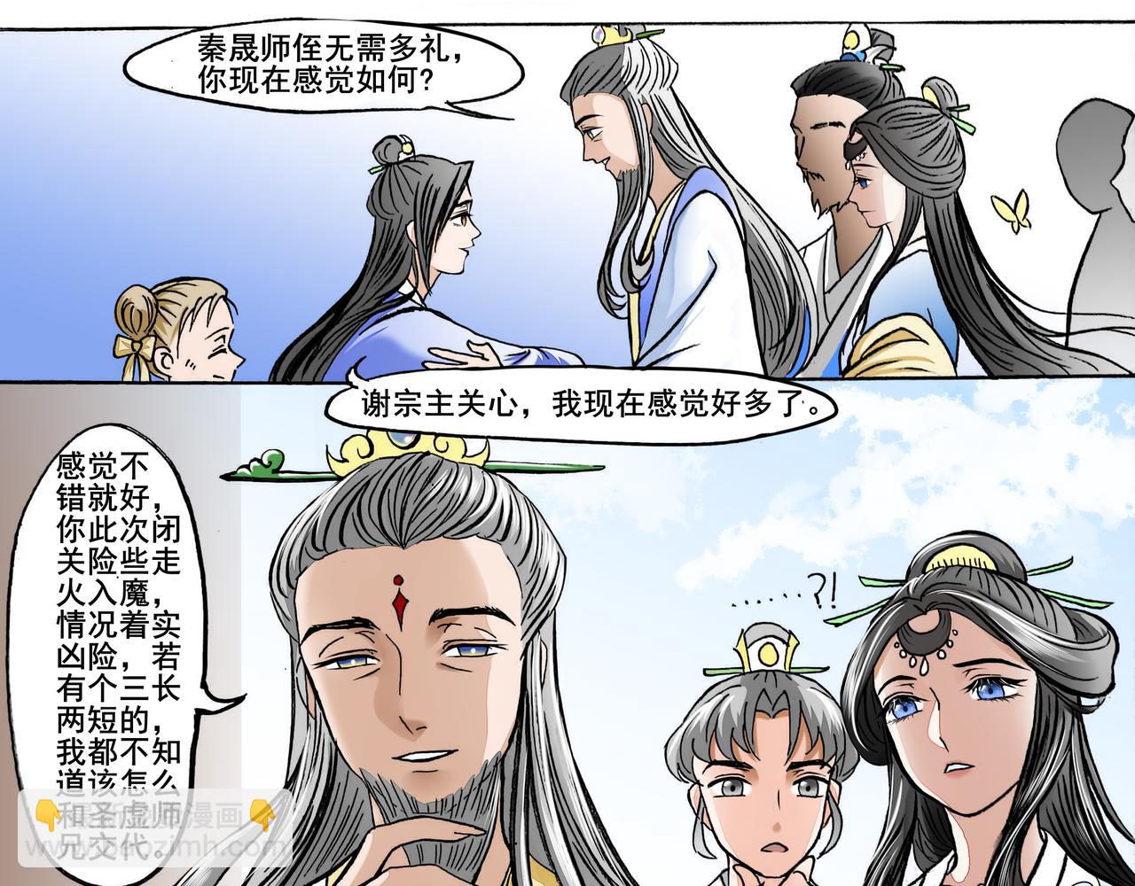 桃花一劫又一劫 - 03 秦師兄你變化好大 - 5