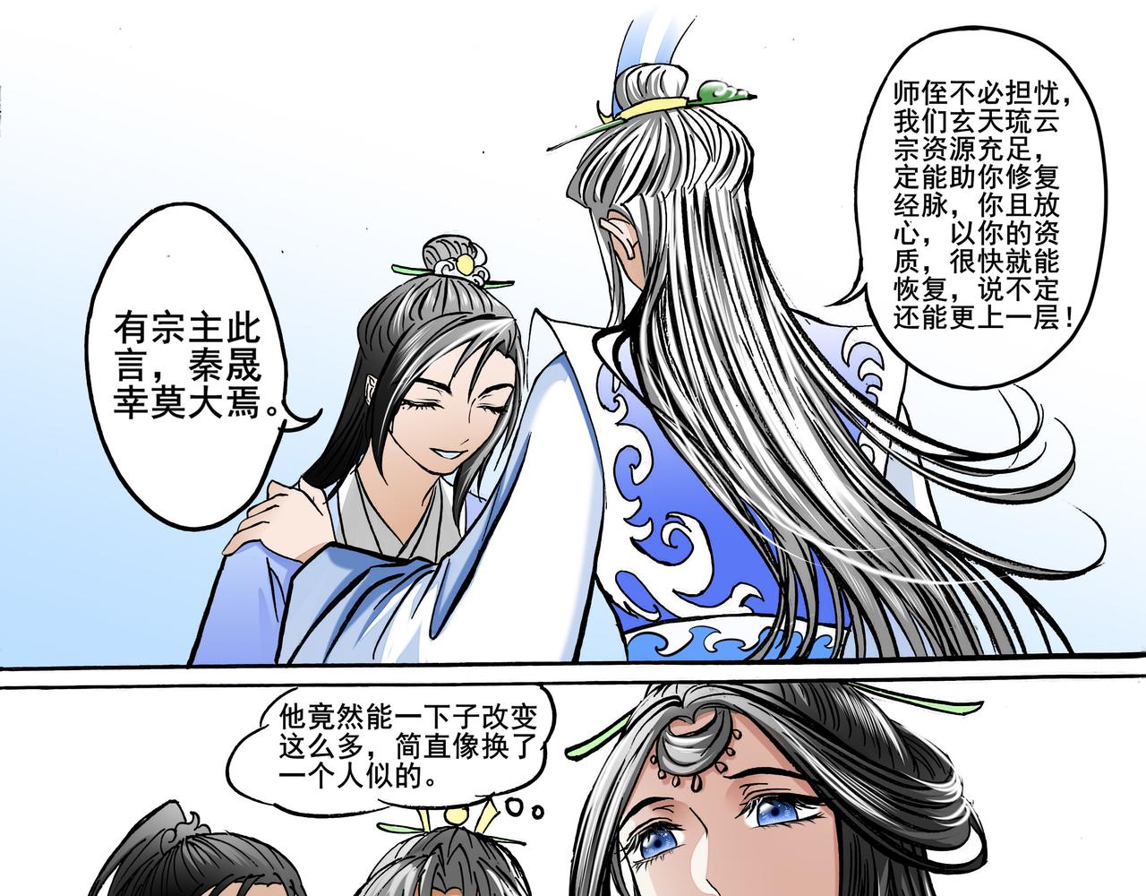 桃花一劫又一劫 - 03 秦師兄你變化好大 - 1