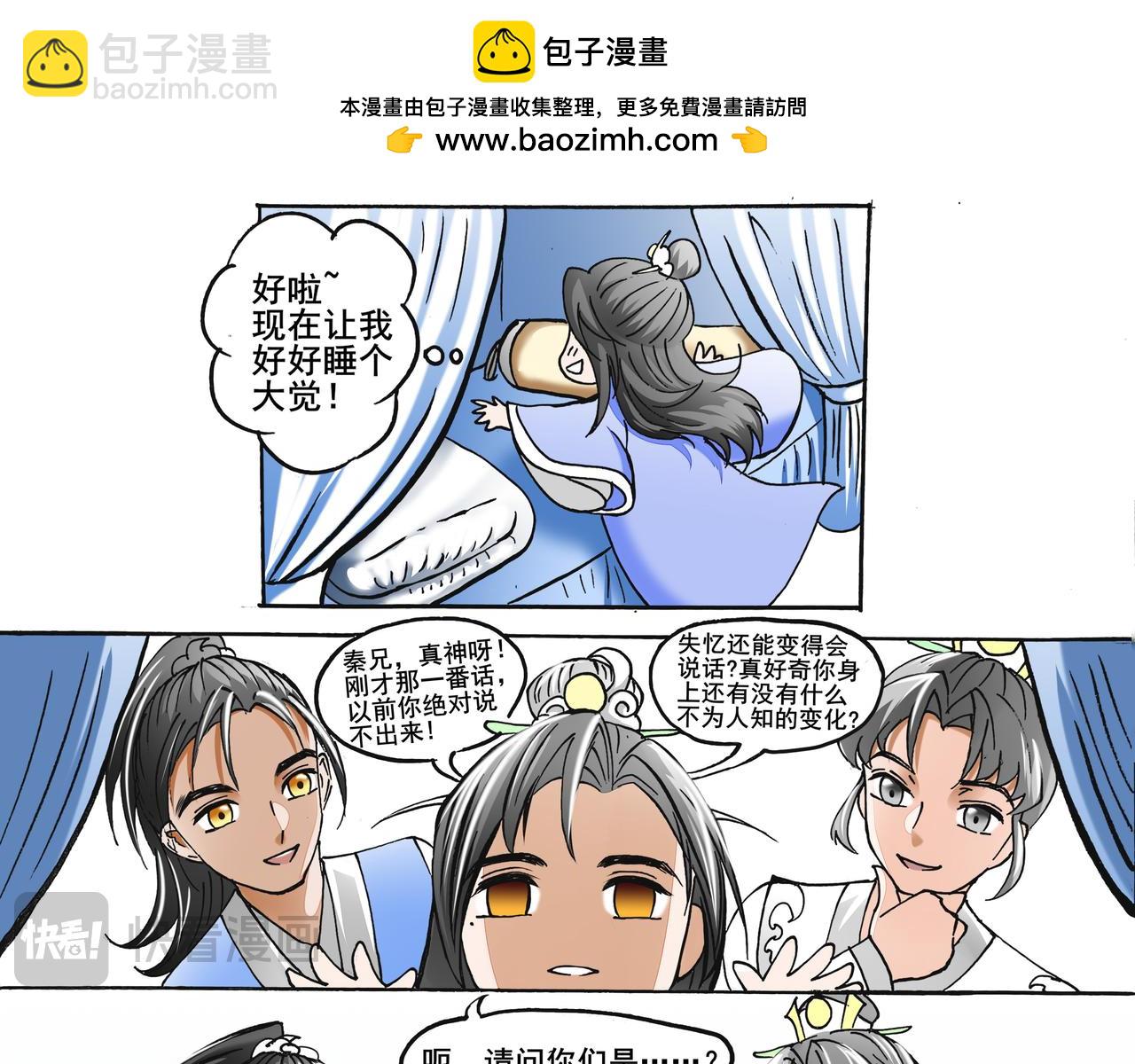 桃花一劫又一劫 - 03 秦師兄你變化好大 - 3