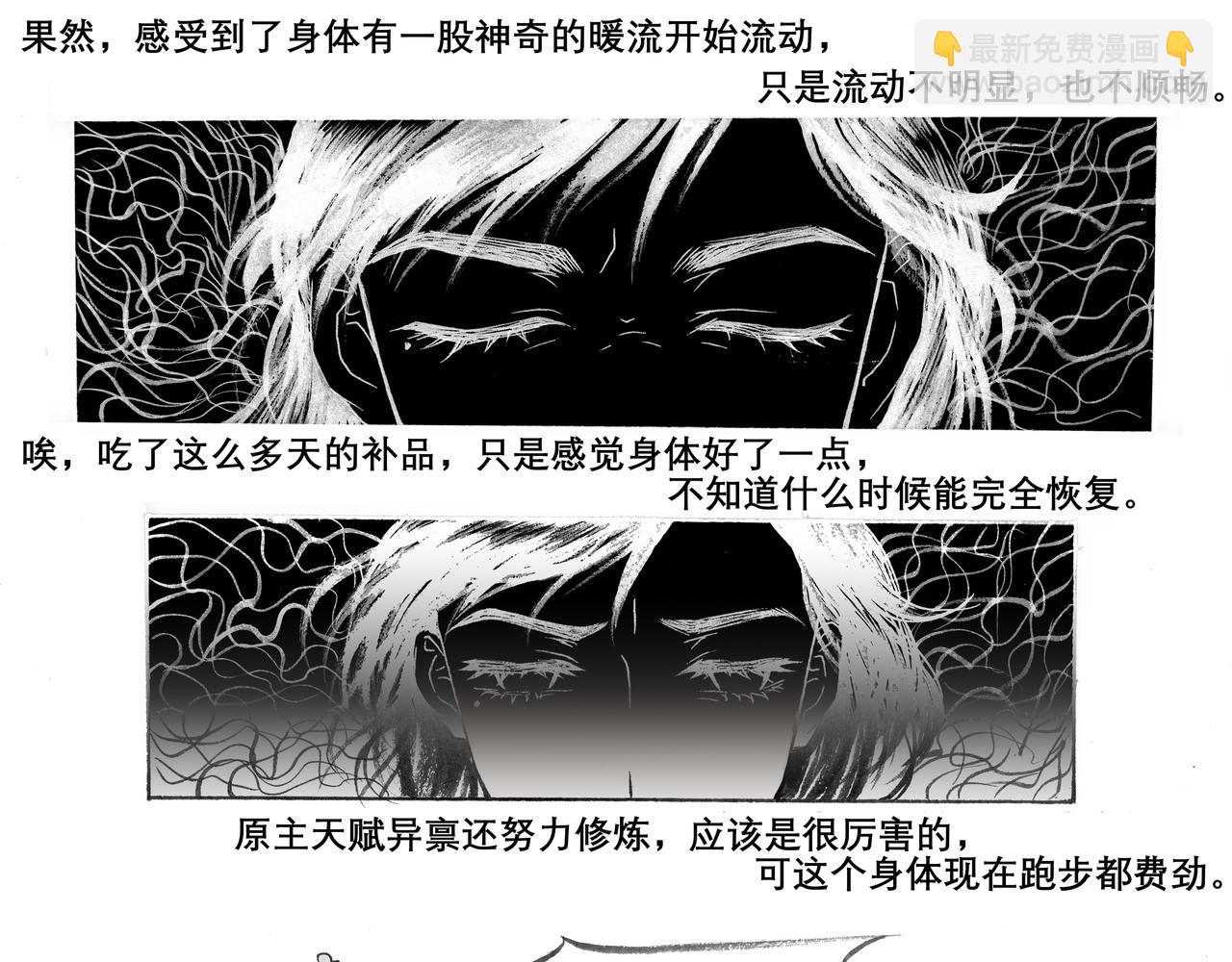 桃花一劫又一劫 - 05 某個海王蠢蠢欲動 - 4