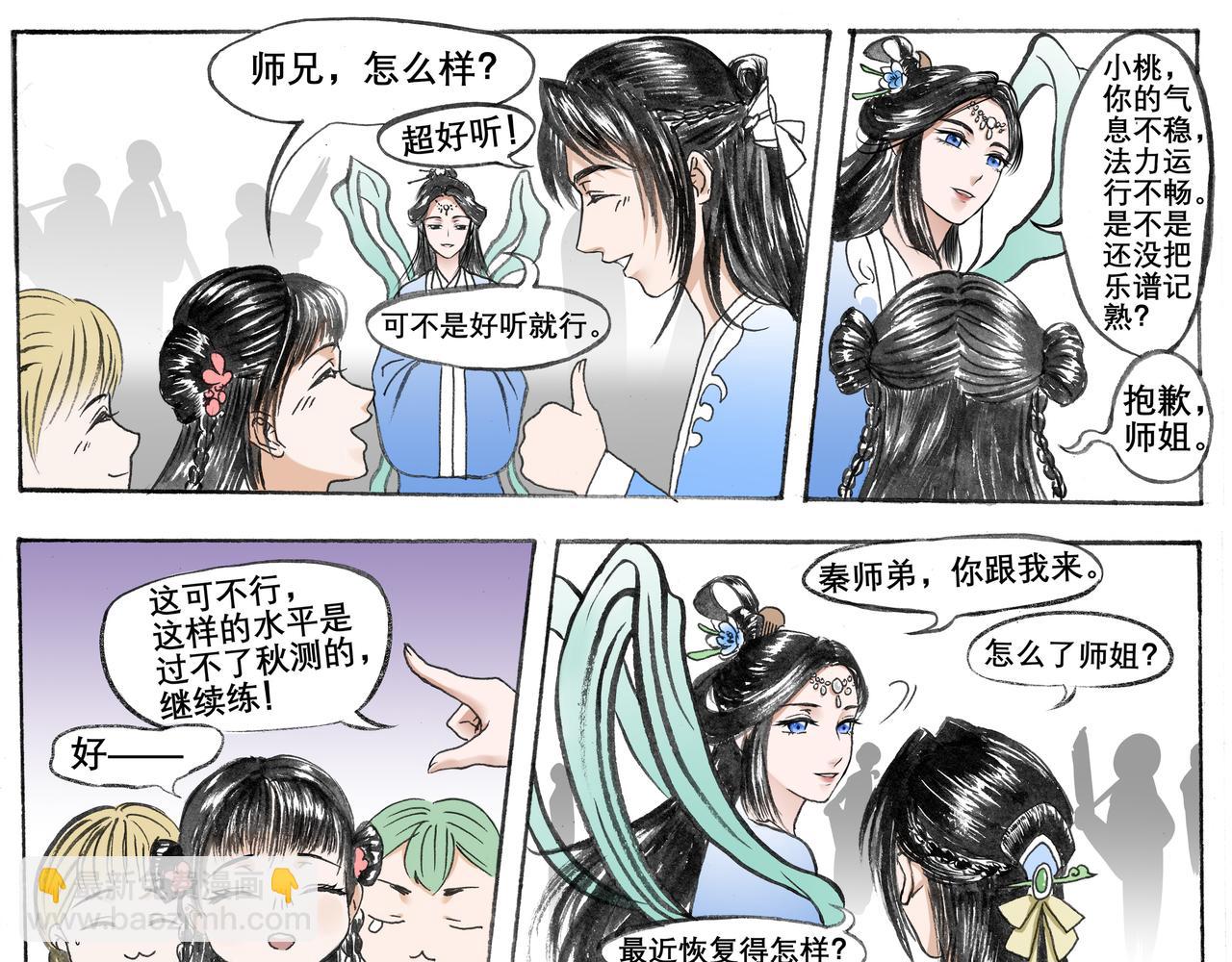 桃花一劫又一劫 - 05 某個海王蠢蠢欲動 - 1