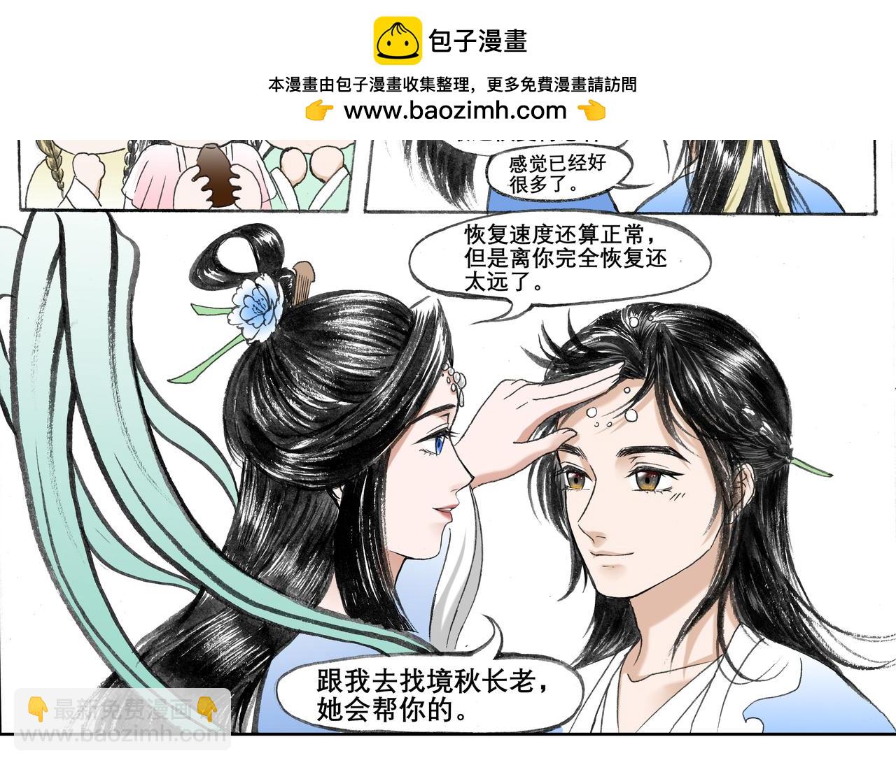 桃花一劫又一劫 - 05 某個海王蠢蠢欲動 - 2