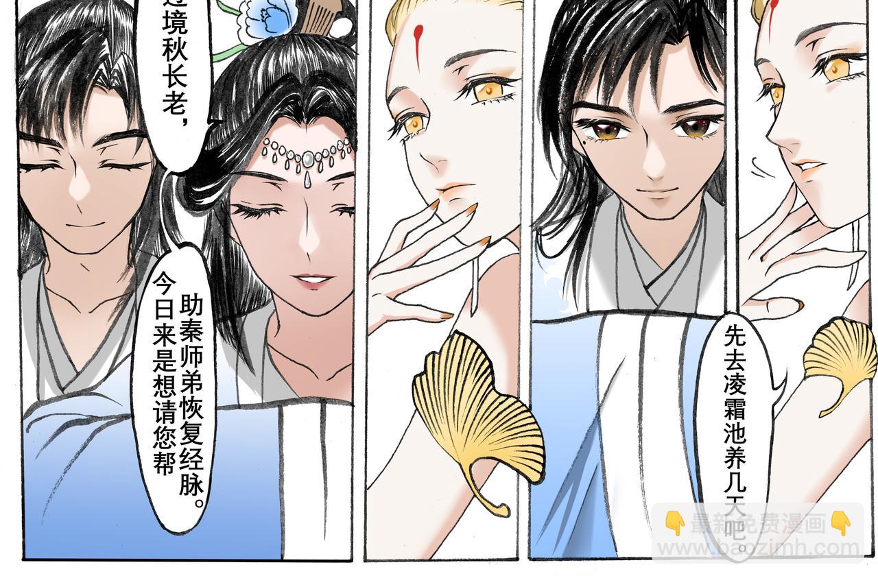 桃花一劫又一劫 - 05 某個海王蠢蠢欲動 - 6
