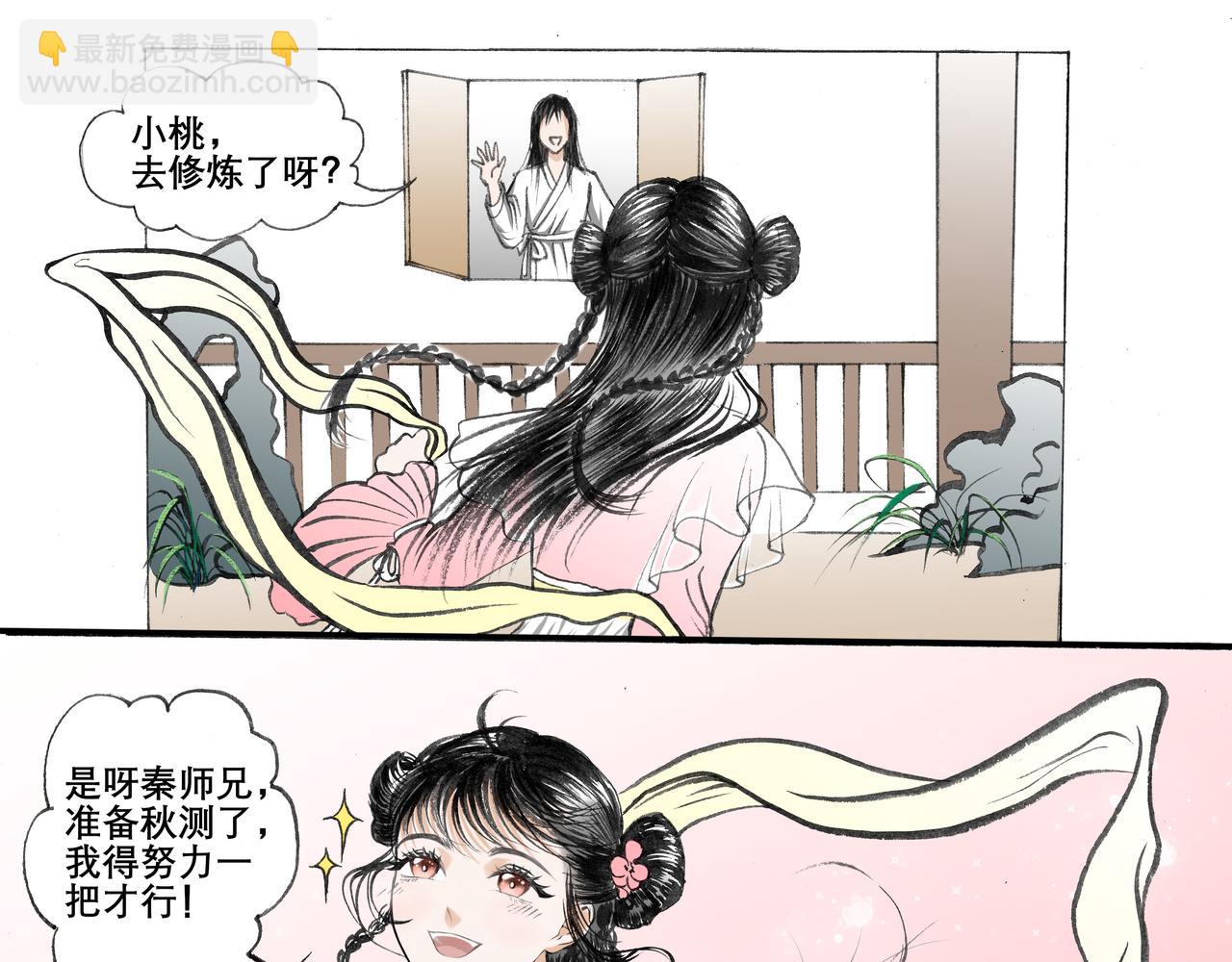 桃花一劫又一劫 - 05 某個海王蠢蠢欲動 - 6