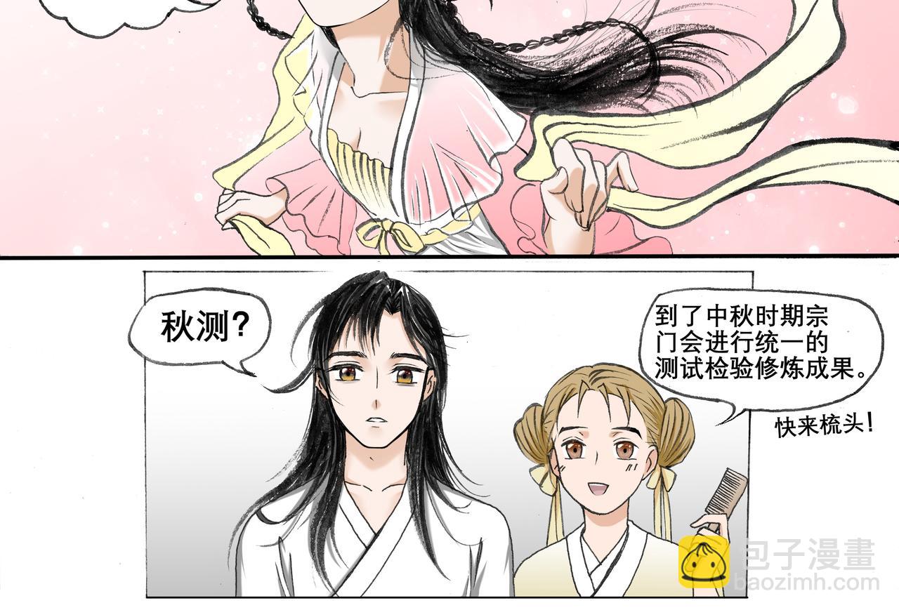 桃花一劫又一劫 - 05 某個海王蠢蠢欲動 - 1