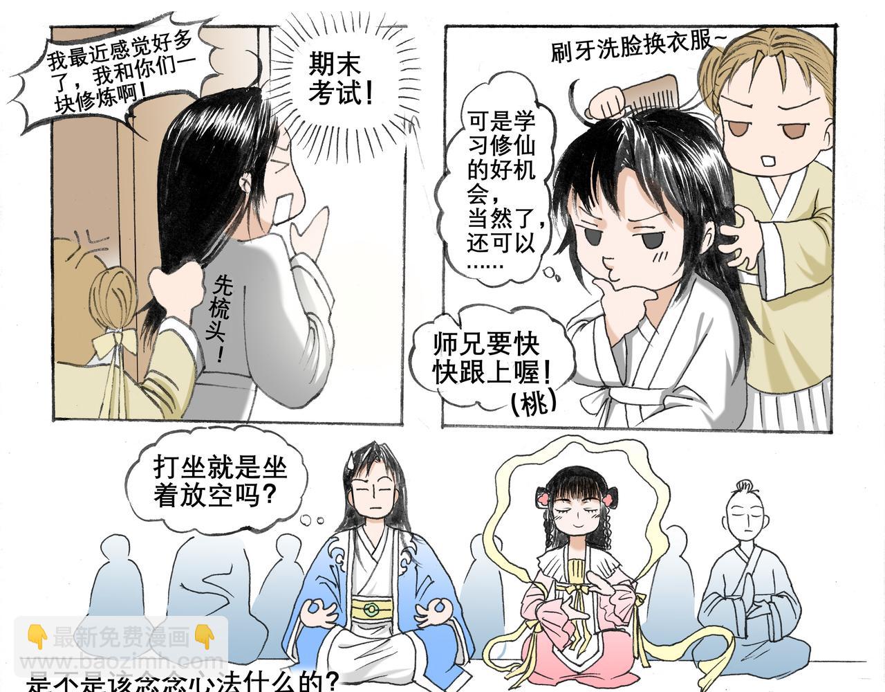 桃花一劫又一劫 - 05 某個海王蠢蠢欲動 - 2