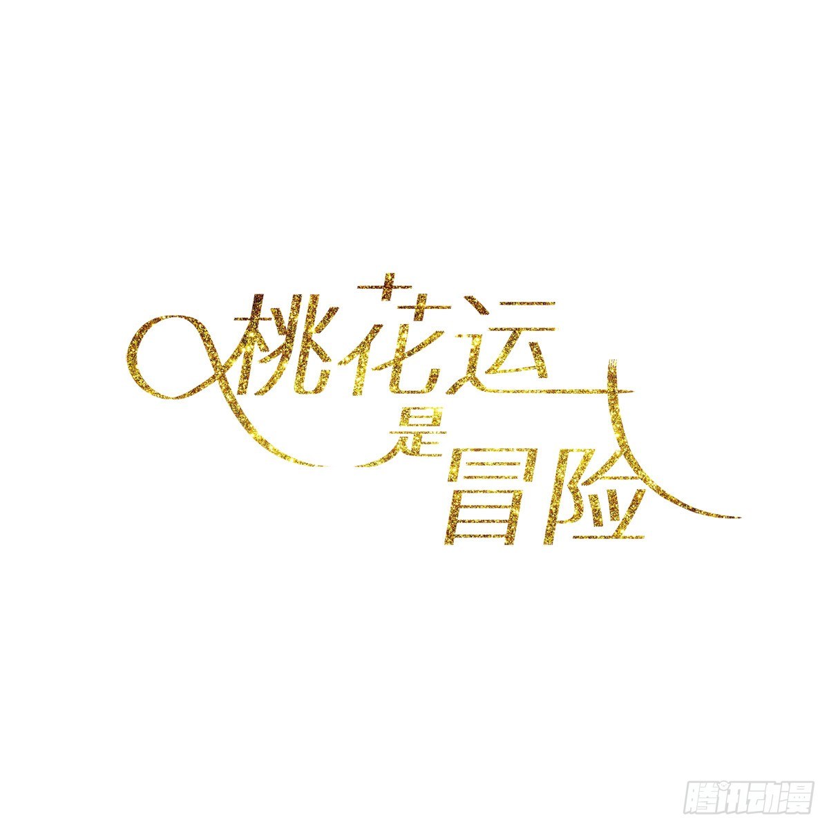 预告-第1话