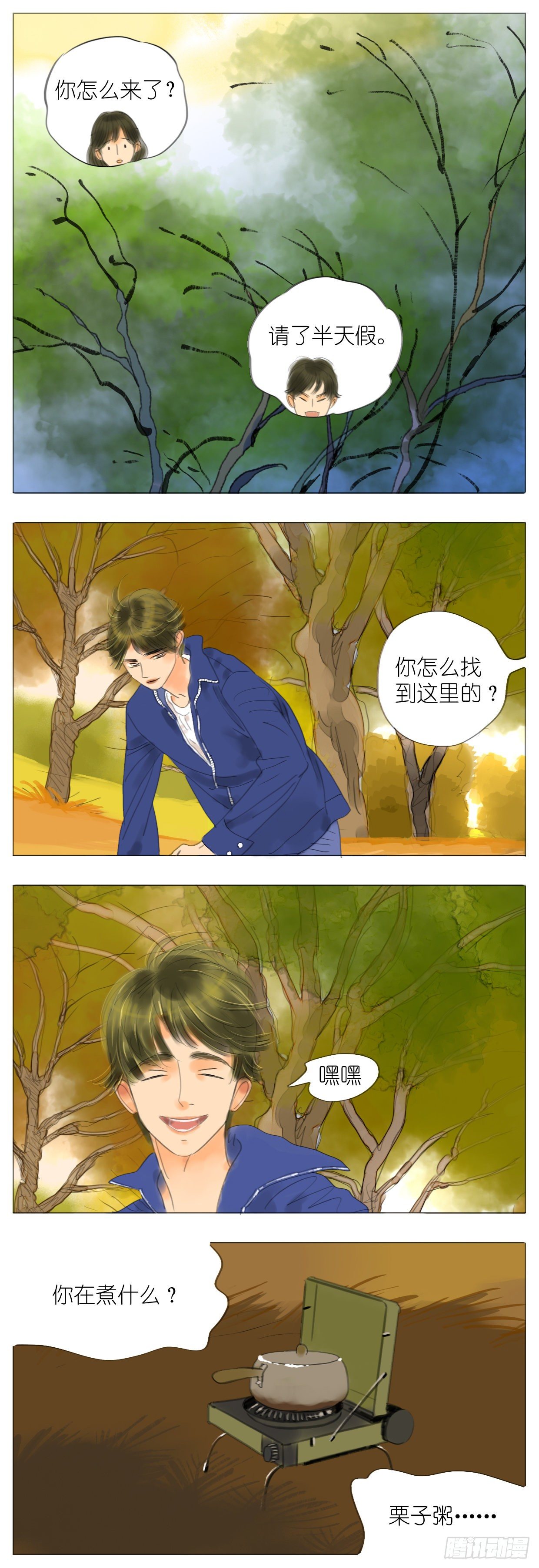 S1-12野营下-第13话