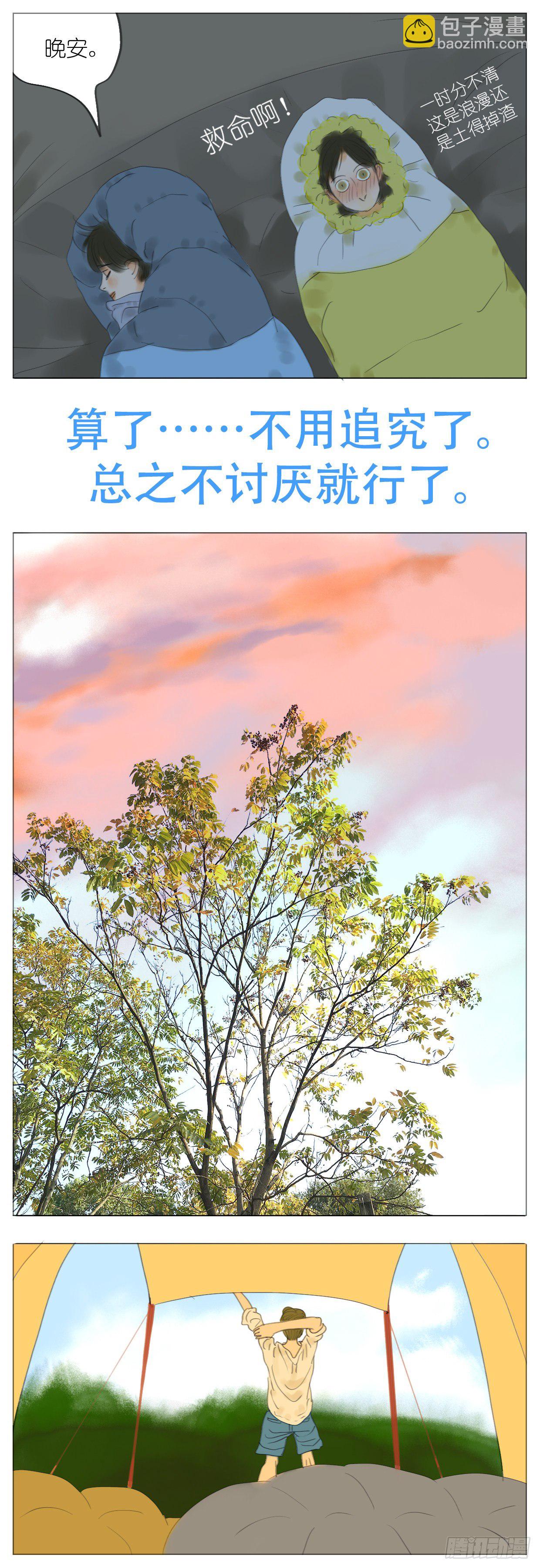 S1-12野营下-第13话