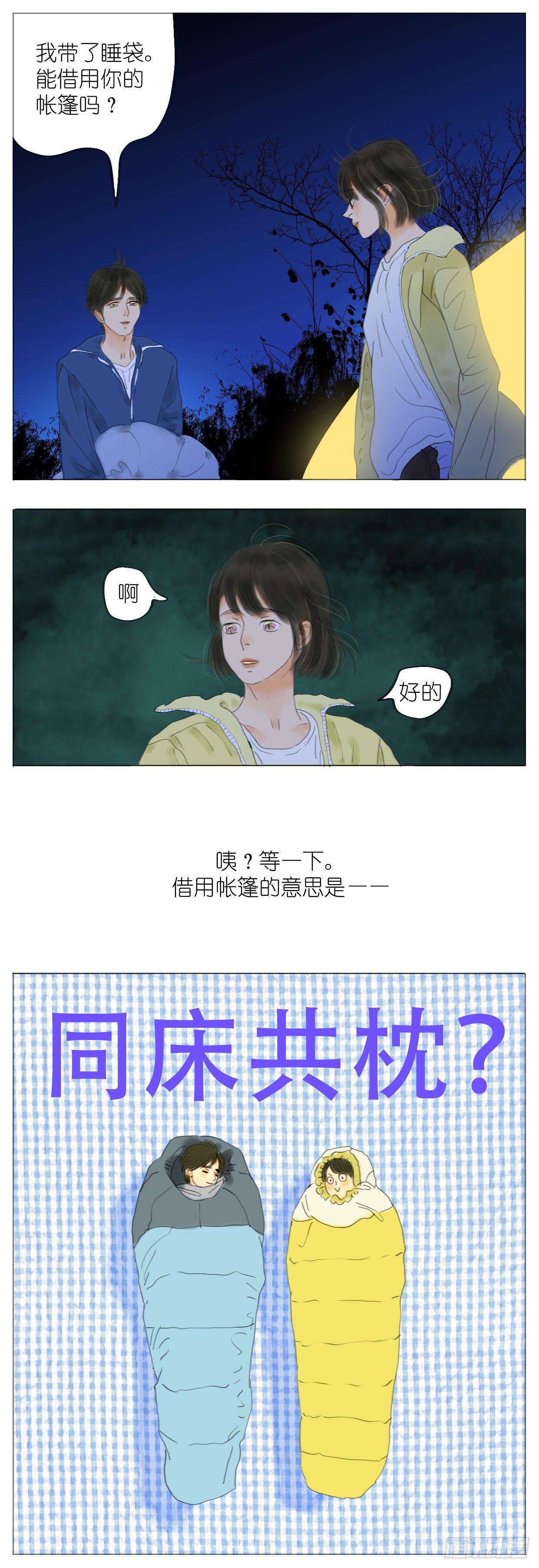 S1-12野营下-第13话