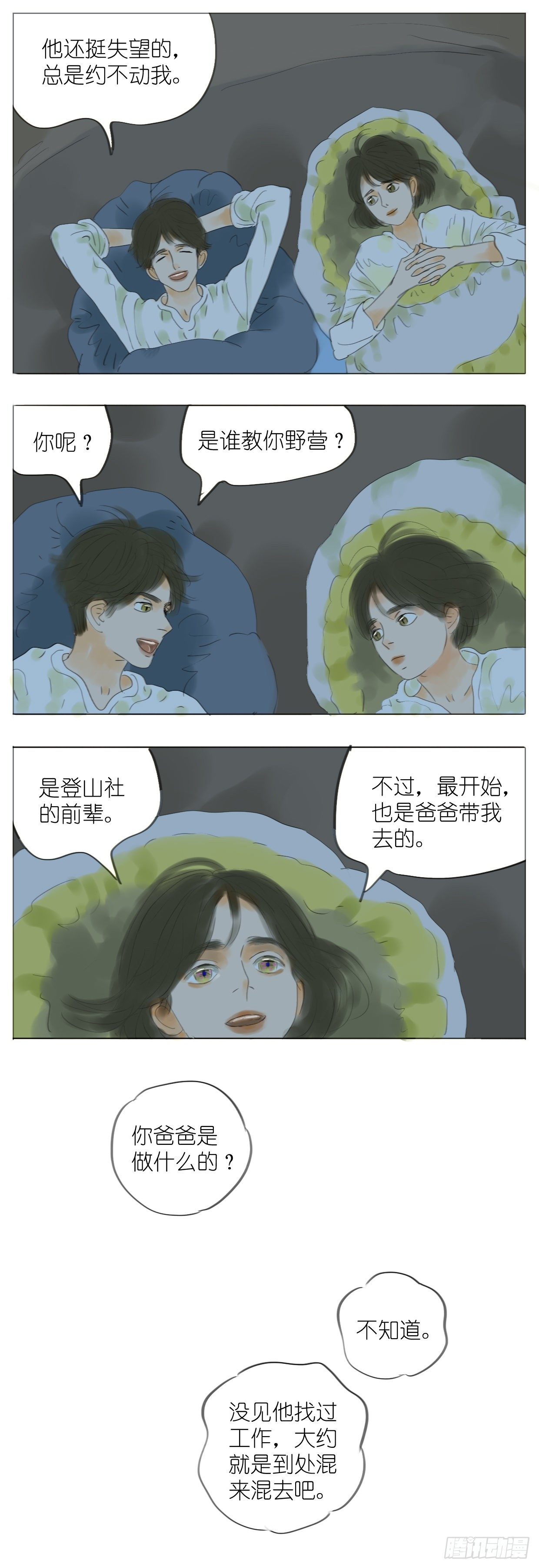 S1-12野营下-第13话