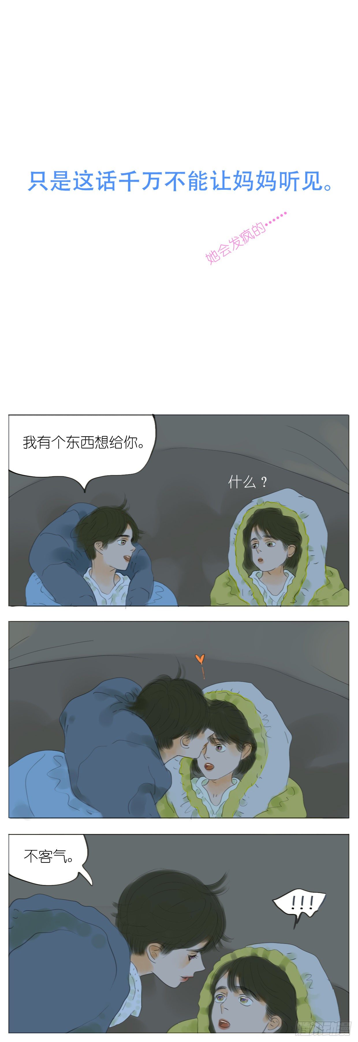 S1-12野营下-第13话