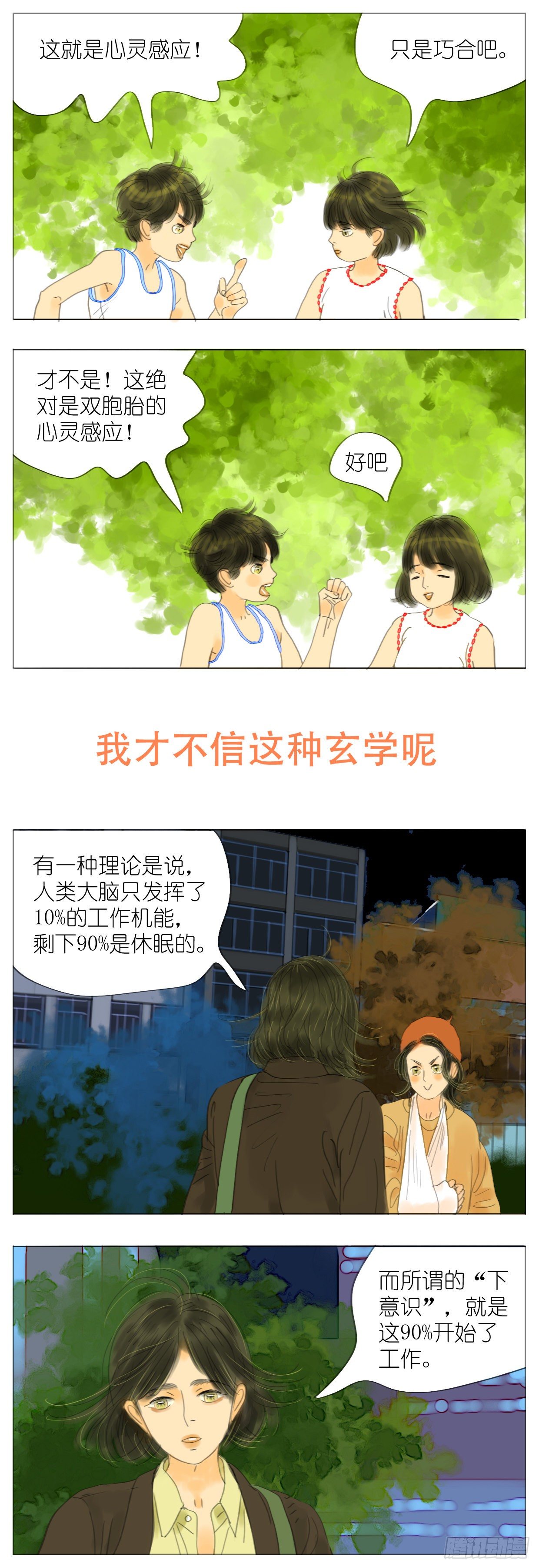 S1-22心灵感应-第23话