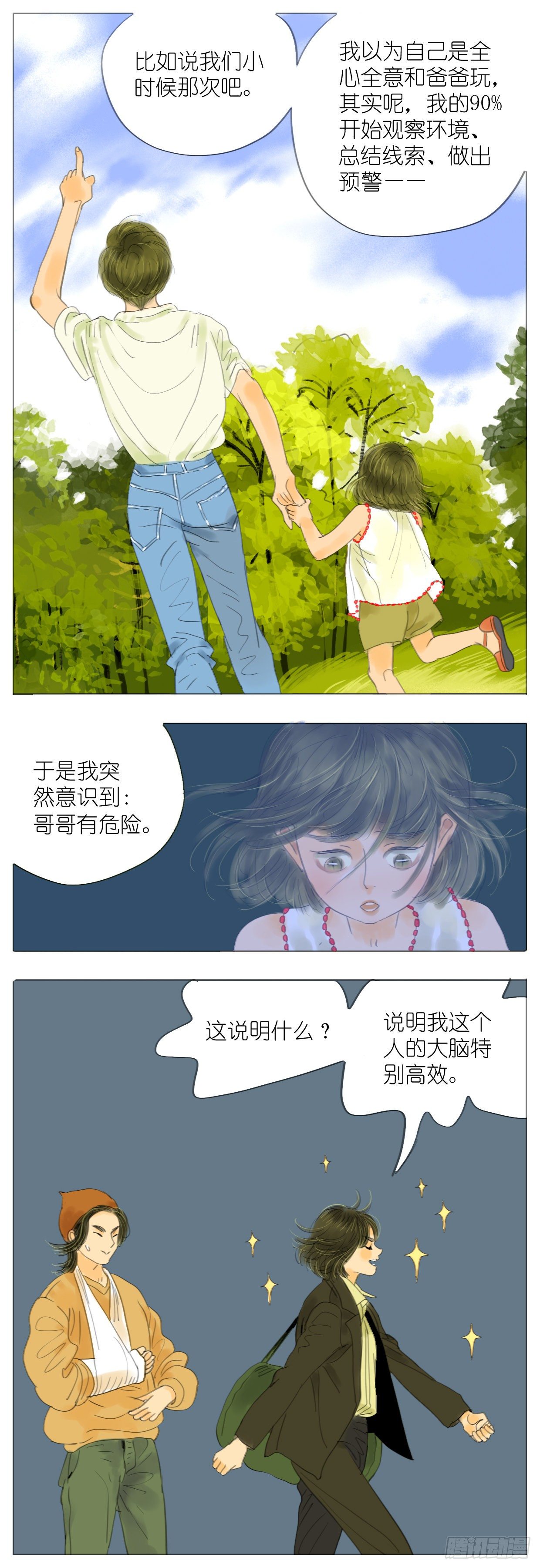 S1-22心灵感应-第23话