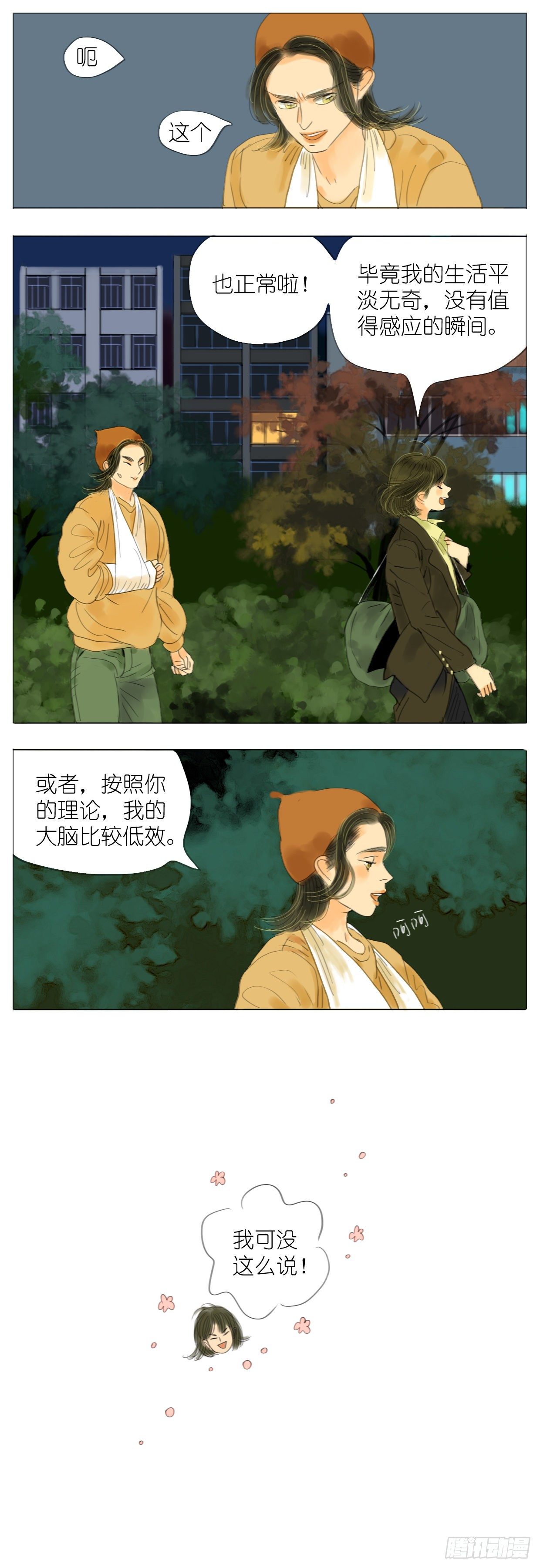 S1-22心灵感应-第23话