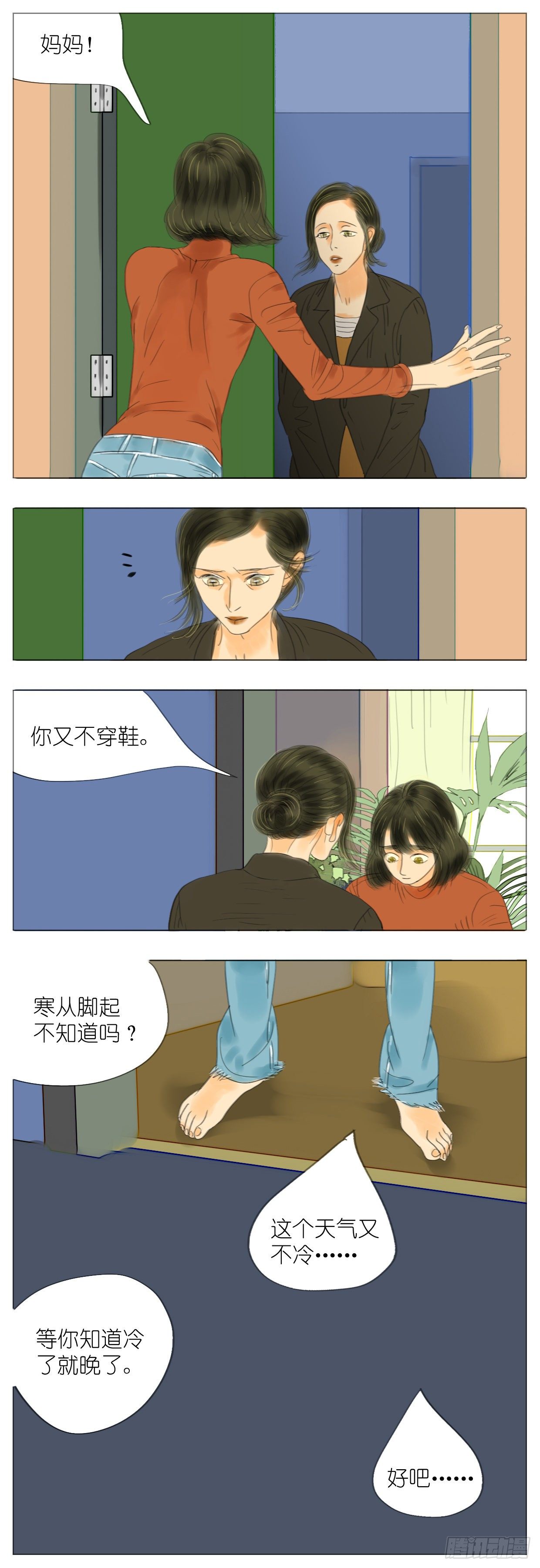 桃花運是冒險 - S1-26母與子上 - 2