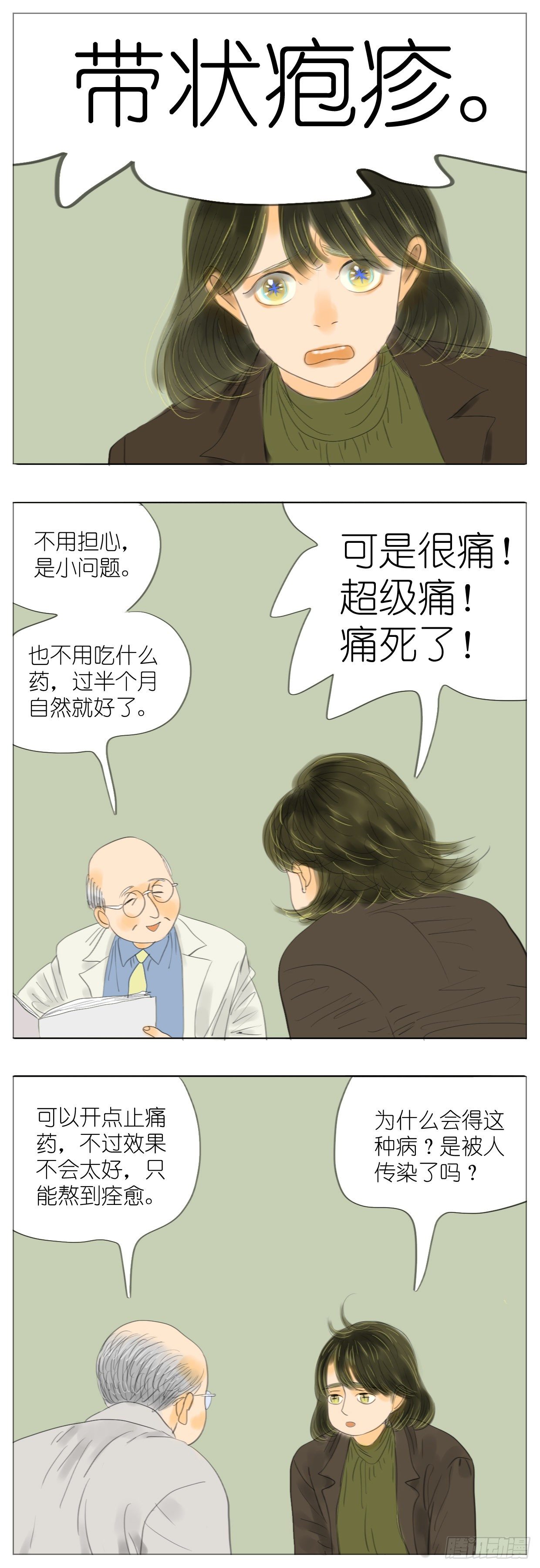 S1-32带状疱疹-第33话