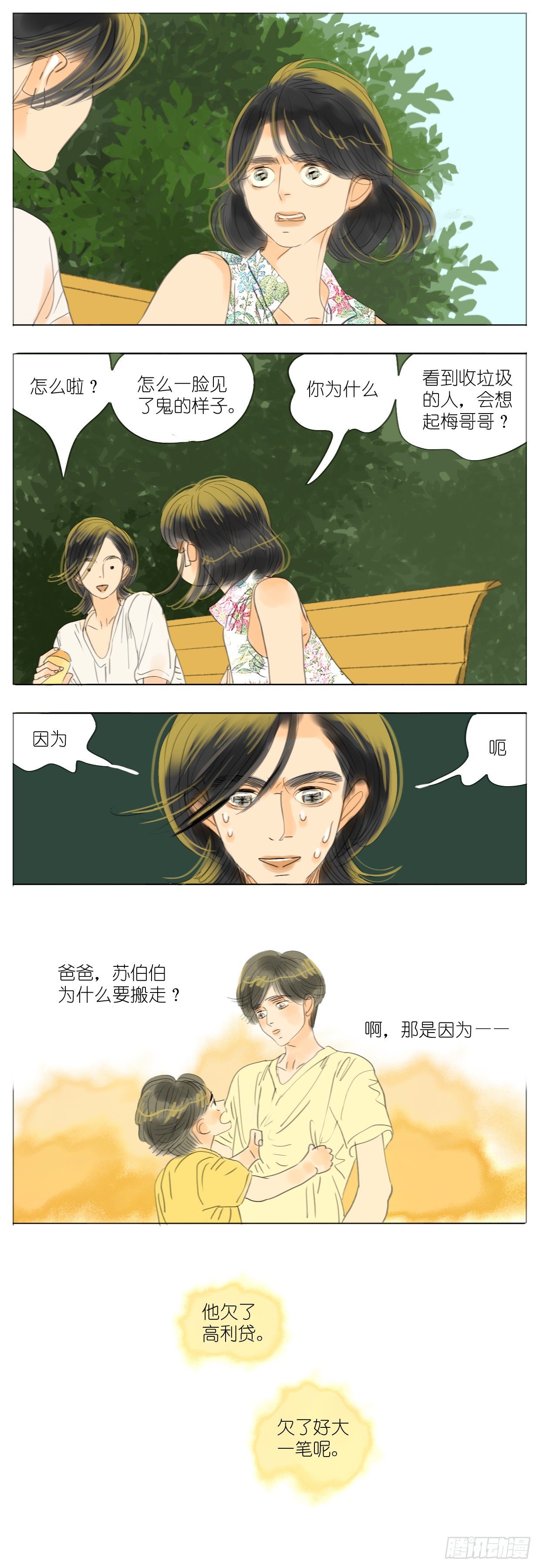 S2-04-苏梅大老板-第43话