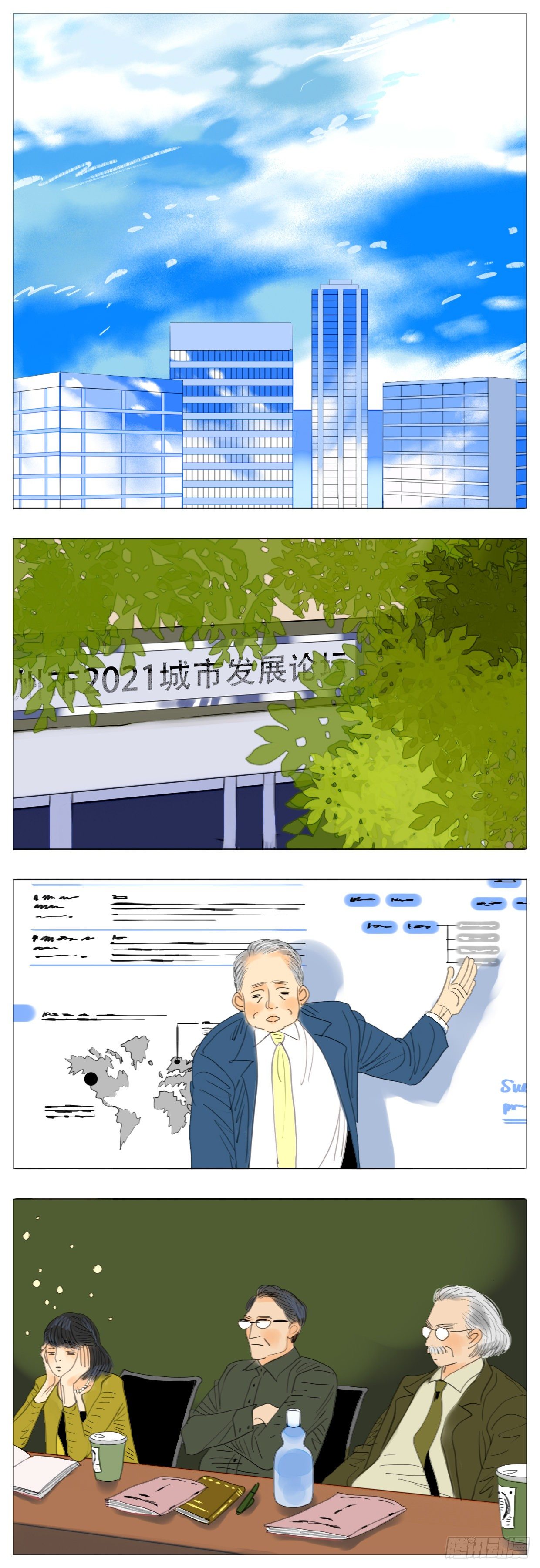 S2-06-城市发展论坛-第45话