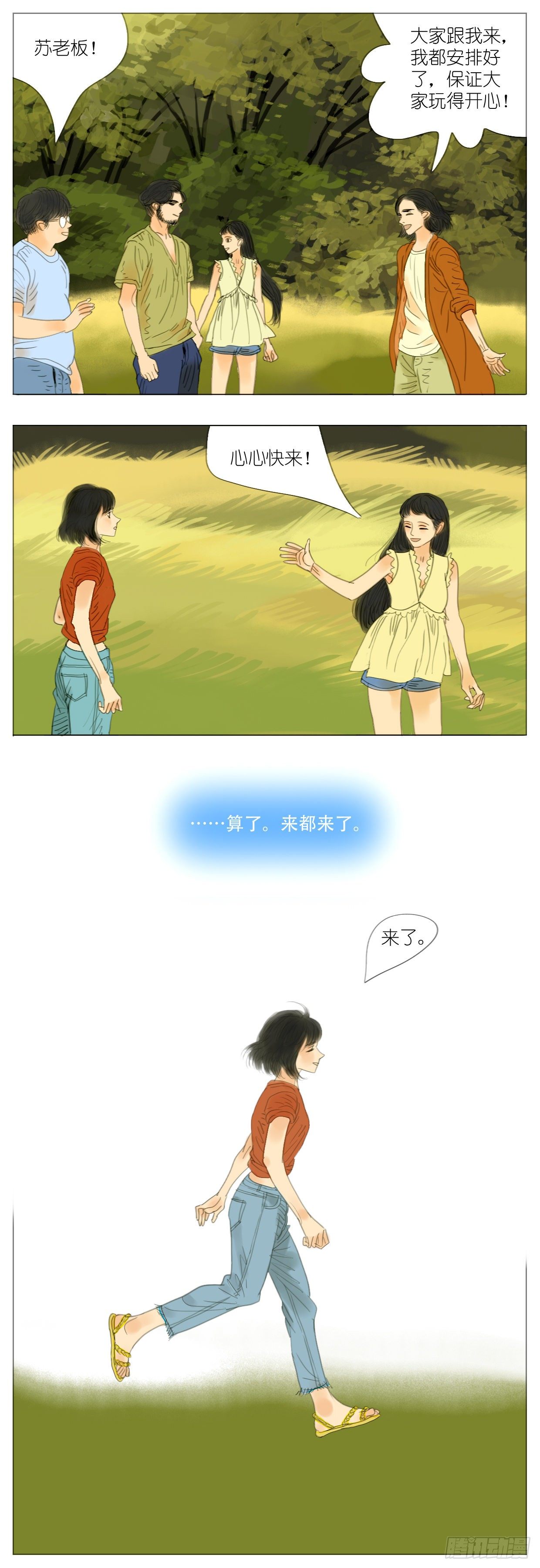 S2-12-郊游-上-第51话