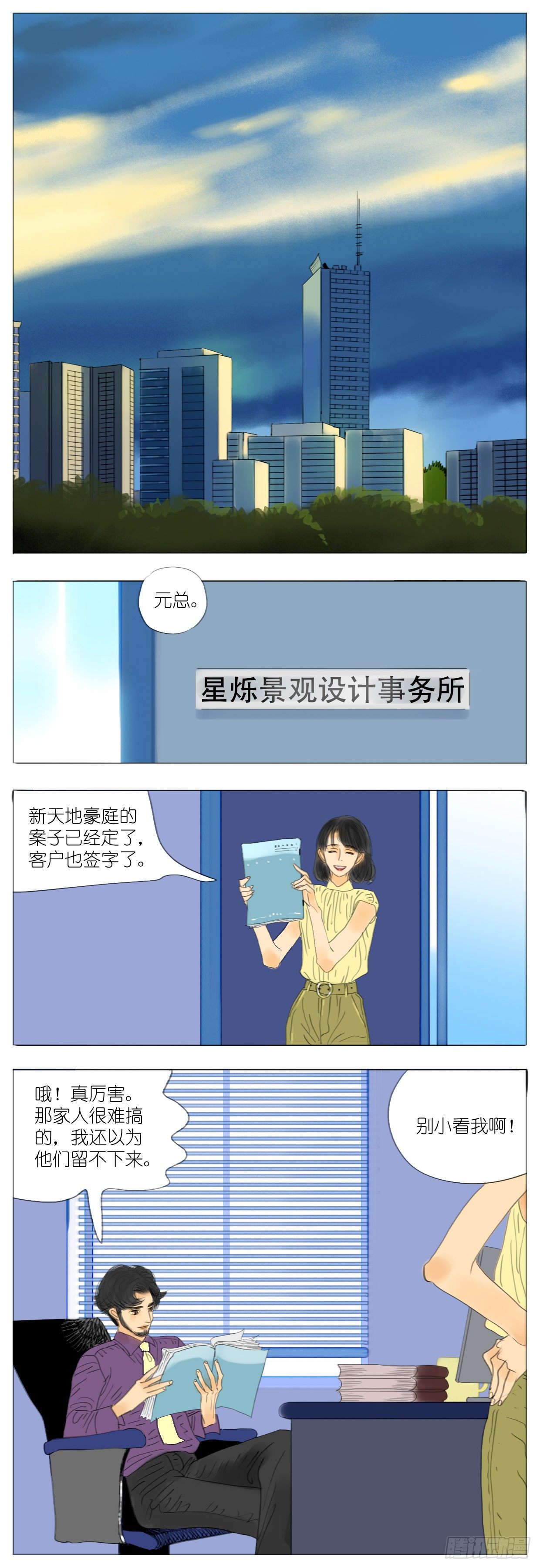 S2-18-师兄没缘分-第57话