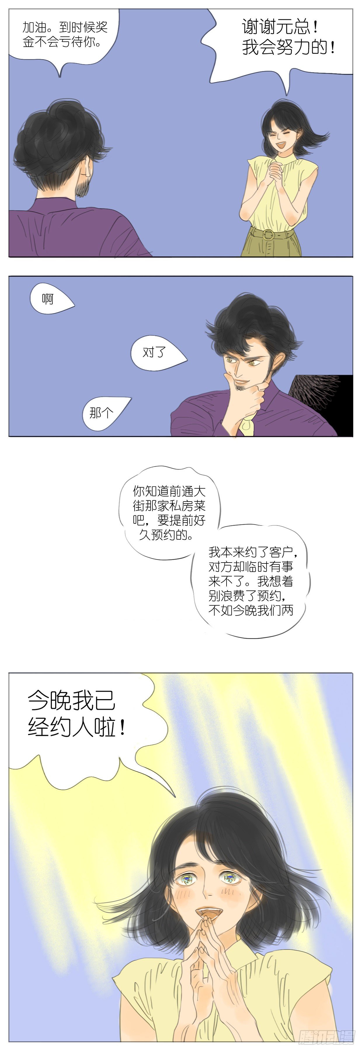 S2-18-师兄没缘分-第57话