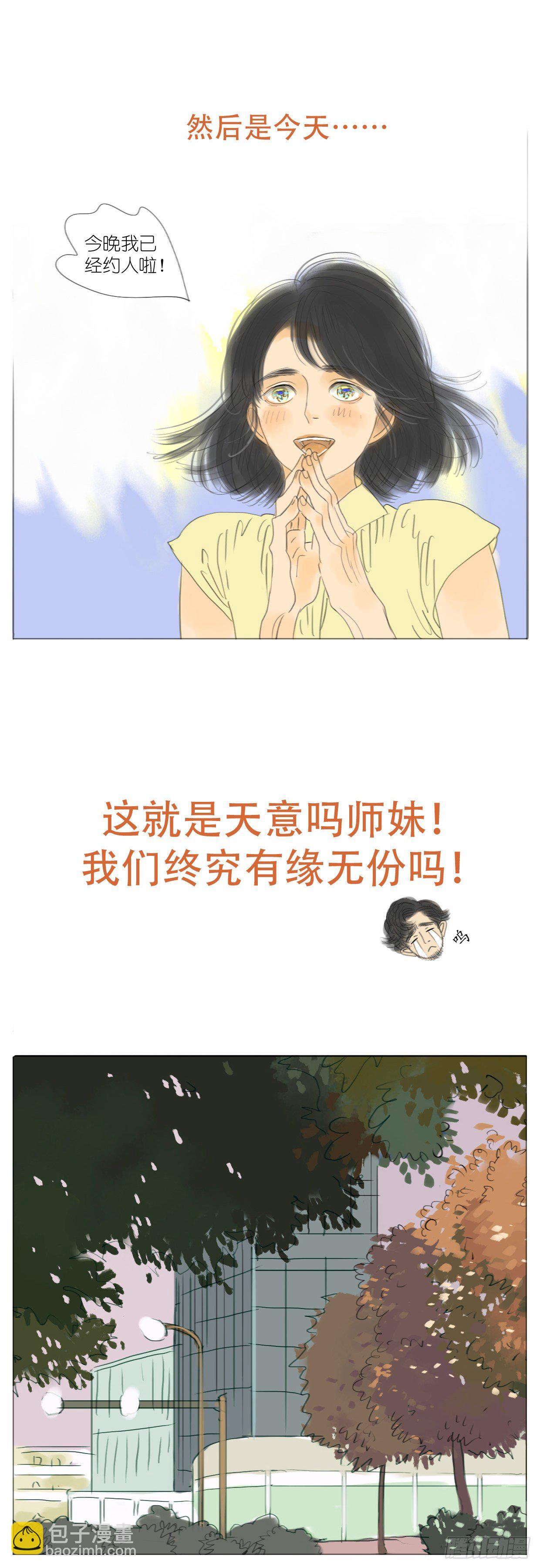 S2-18-师兄没缘分-第57话