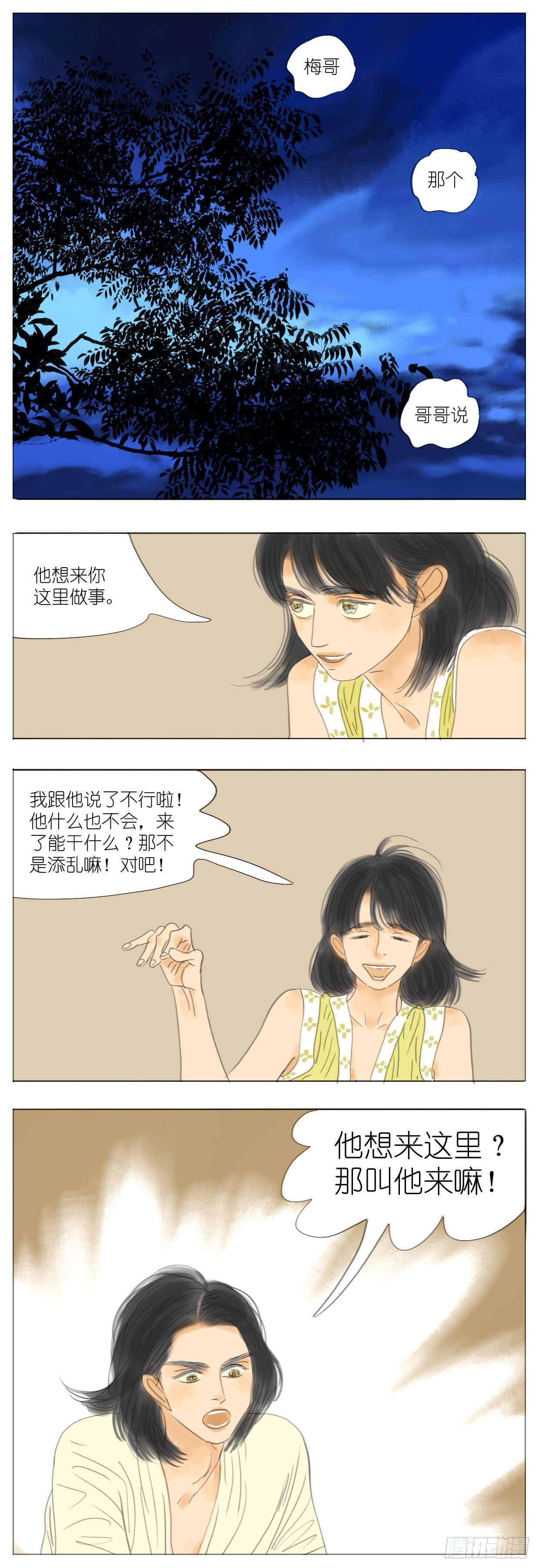 S2-24-梅哥欢迎你-上-第63话