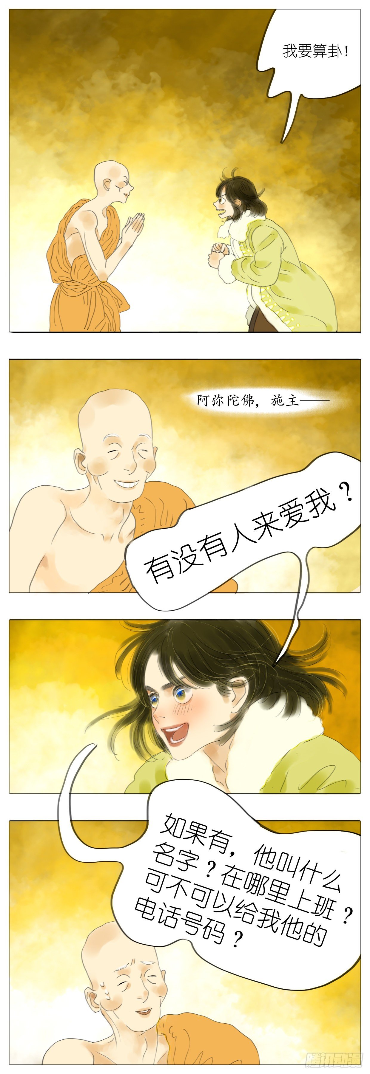 S1-08扫地僧-第9话