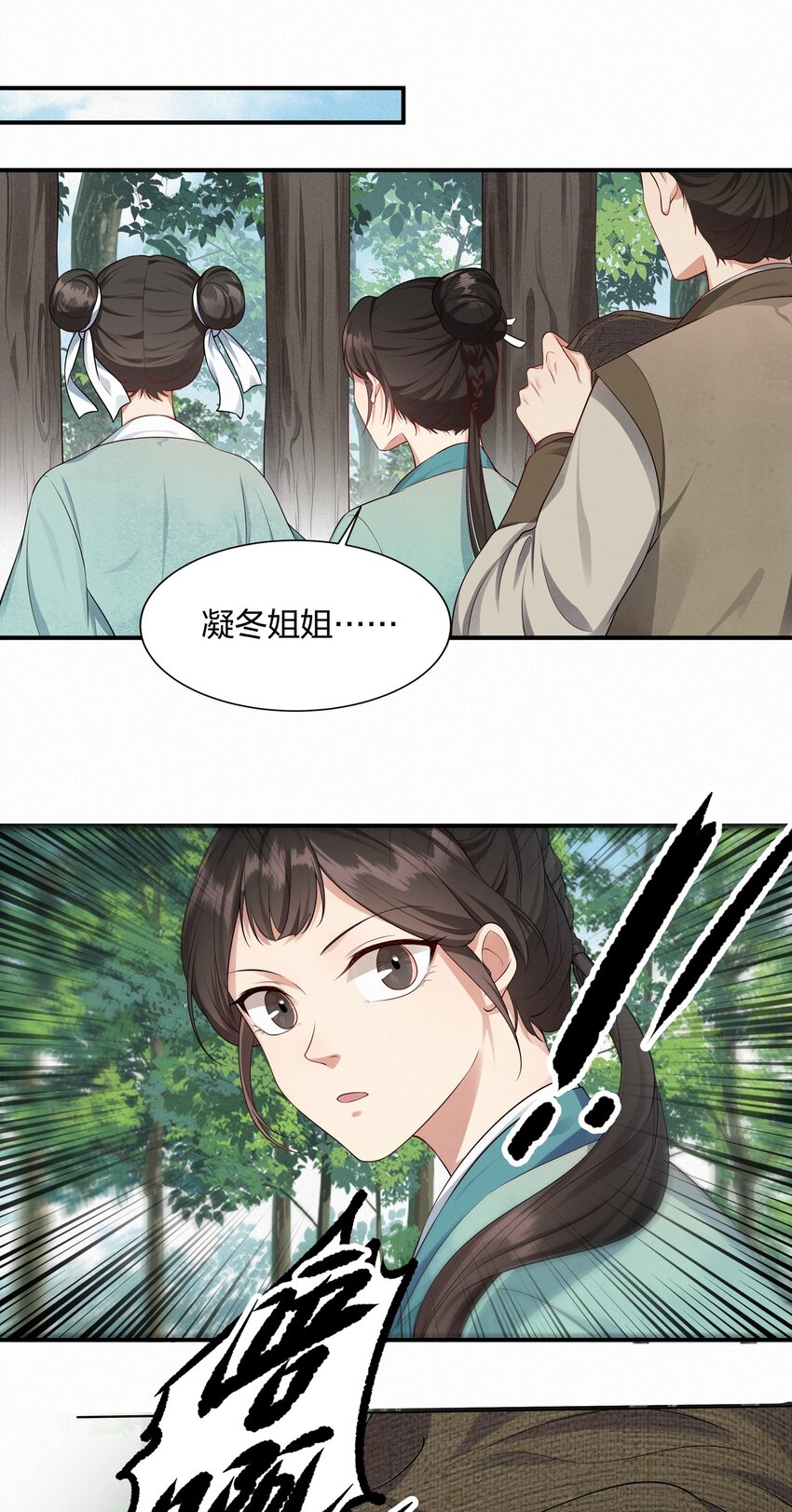 桃花照玉案 - 011 我好想你哦 - 3