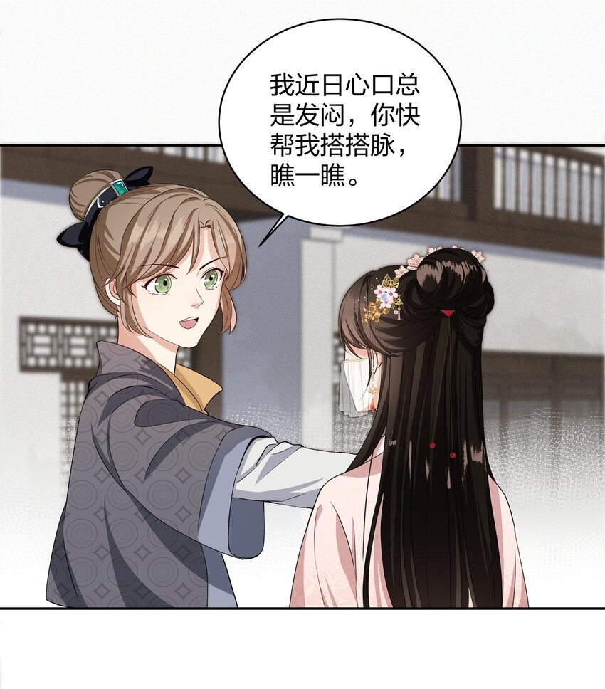 桃花照玉案 - 013 驚魂 - 4