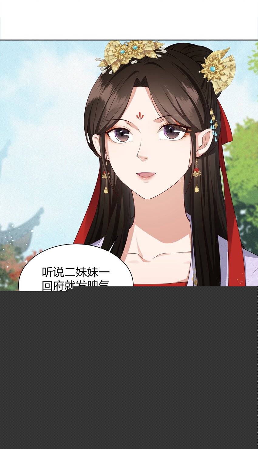 桃花照玉案 - 021 小懲大戒 - 2