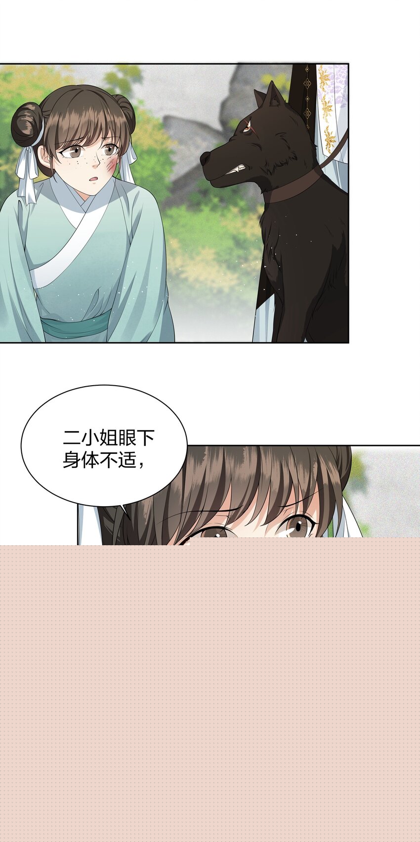 桃花照玉案 - 021 小懲大戒 - 3
