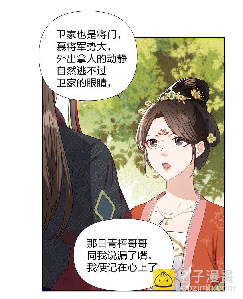 桃花照玉案 - 027 挑逗 - 6